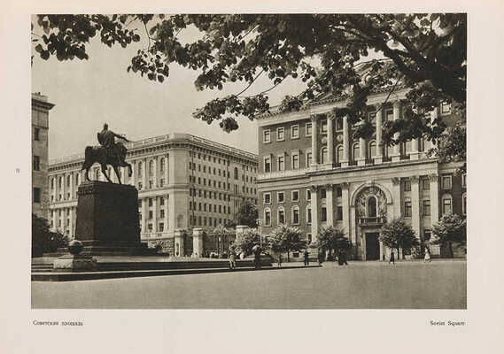 Москва. Виды города. [Фотоальбом]. М.: Государственное издательство изобразительного искусства, 1955.
